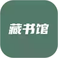 藏书馆app官方
