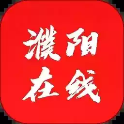 濮阳日报电子版官网