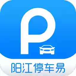 阳江停车易app官网