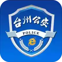 台州市网上公安局官网