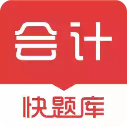 中华会计网校题库app