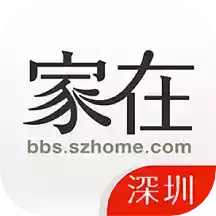 家在深圳app官方