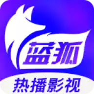 蓝狐影视免费app