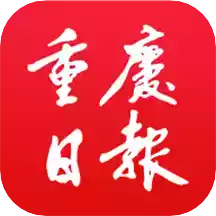 重庆日报官方app
