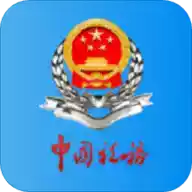 新疆税务app客户端