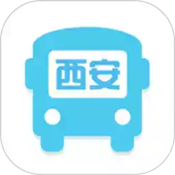 西安公交app官方