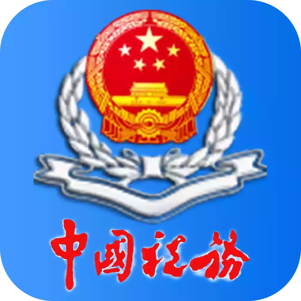 内蒙古税务社保缴费app