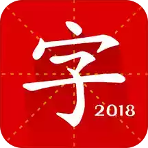 汉语字典专业版1.0.1