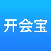 开会宝云会议app