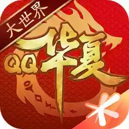 qq华夏手游官方网站