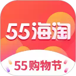 55海淘官方旗舰店
