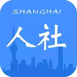 上海市人力资源和社会保障局官方网站