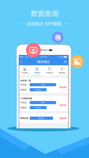 南阳市安全教育平台app