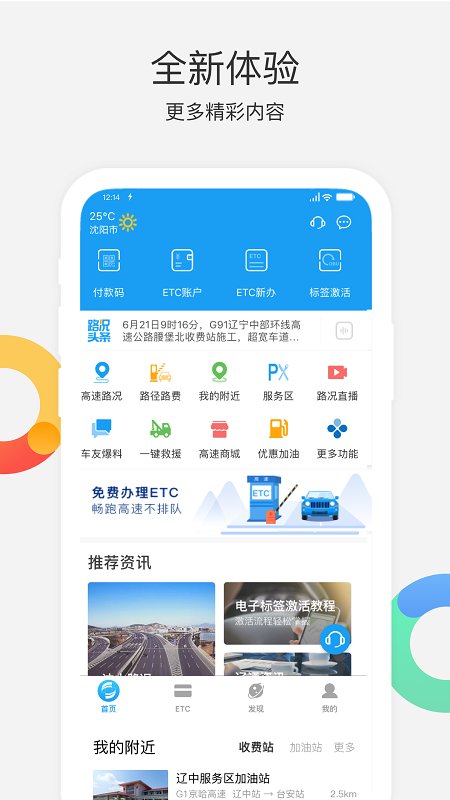 辽宁高速通app官方下载