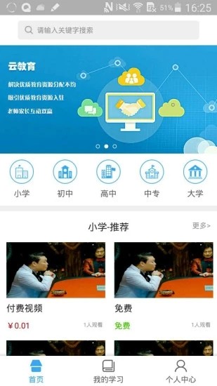 皖教云app