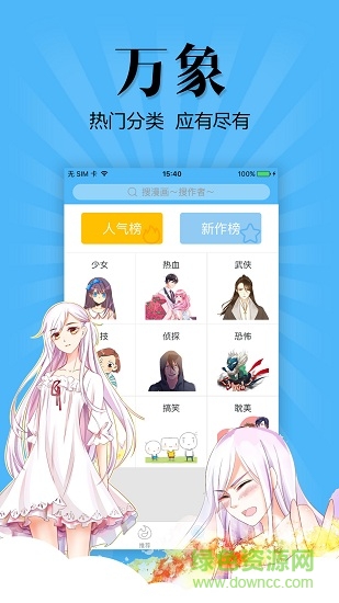 扑飞漫画app官方下载