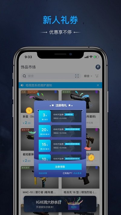 igxe电竞饰品交易平台下载app