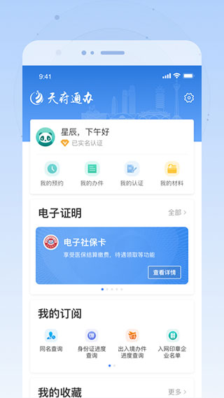 四川政务服务网app