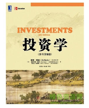 投资学第9版pdf