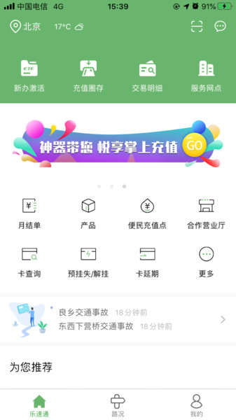 乐速通app官方下载安卓