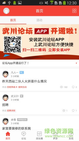 武川论坛app
