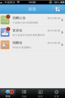 江南大学就业app