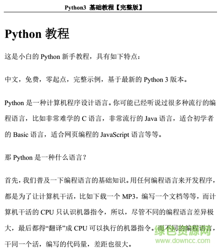 廖雪峰python3教程pdf