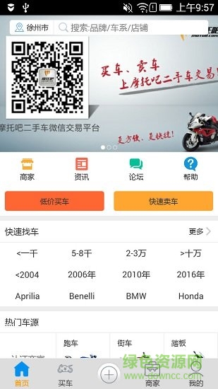 摩托车商城app