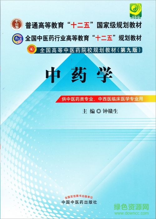 中药学第九版电子书