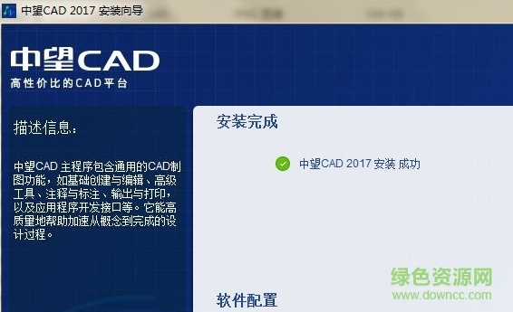 中望cad2017激活码注册机